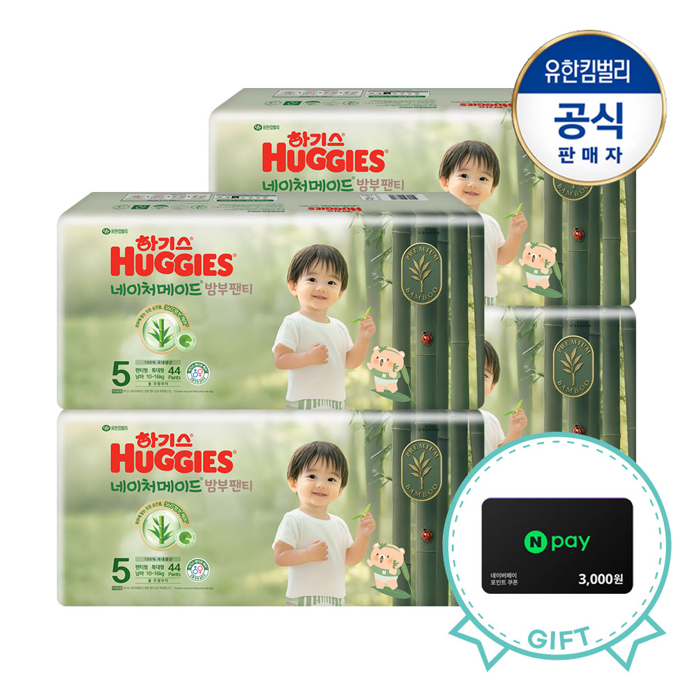 [하기스] 2025 네이처메이드 밤부 팬티형 기저귀 2box+(네이버페이3천원)